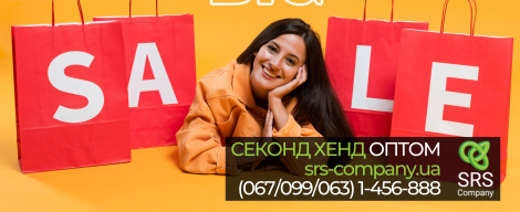 З 19.04.21 ВЕЛИКИЙ РОЗПРОДАЖ !!!